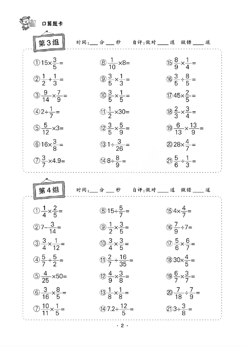 《六年级（下）数学计算口算小纸条_赠送2026小学1-6年级资料合集(按需自取)_六年级_六年级（下）数学计算口算小纸条》第2页预览