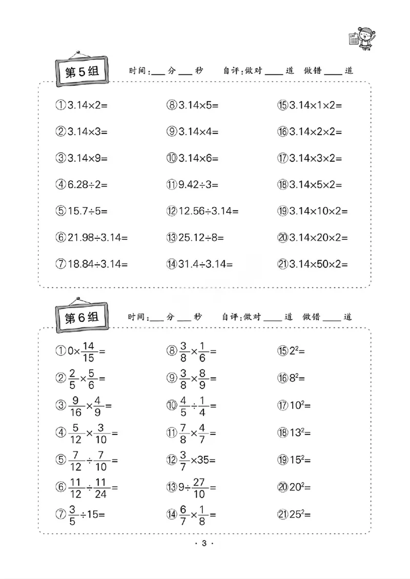 《六年级（下）数学计算口算小纸条_赠送2026小学1-6年级资料合集(按需自取)_六年级_六年级（下）数学计算口算小纸条》第3页预览
