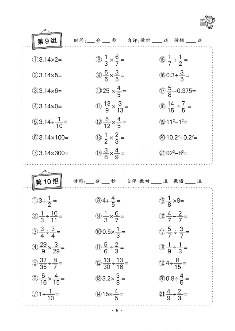 《六年级（下）数学计算口算小纸条_赠送2026小学1-6年级资料合集(按需自取)_六年级_六年级（下）数学计算口算小纸条》第5页预览