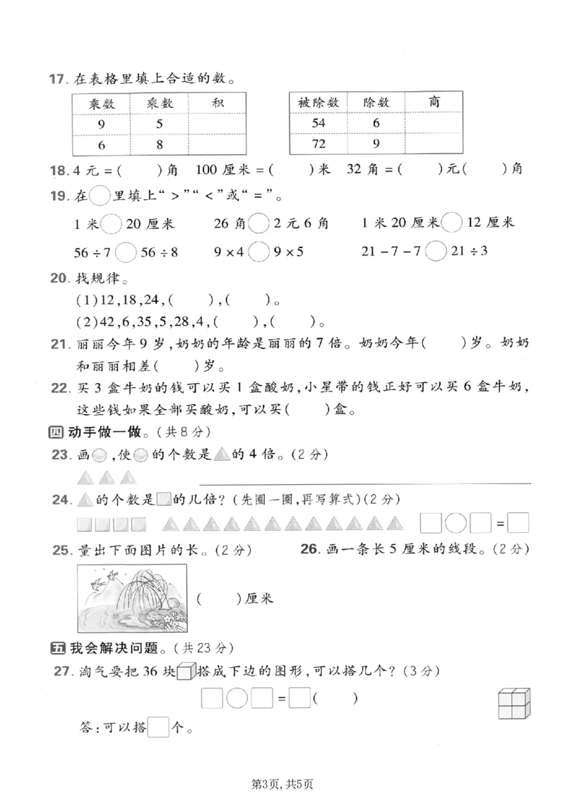 《二年级（上）数学期末名校真题卷3《北师版》_赠送2026小学1-6年级资料合集(按需自取)_二年级_二年级（上）数学期末名校真题卷3《北师版》(1)》第3页预览