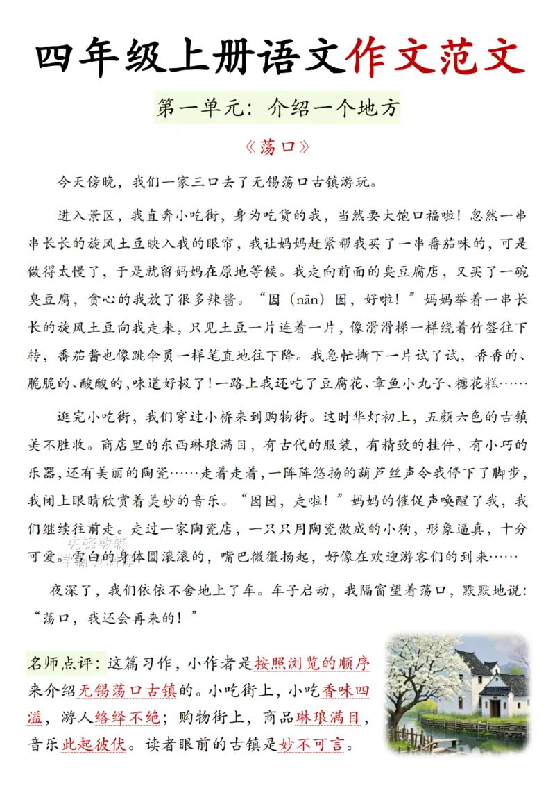 《四年级（上）语文写作范文梳理_赠送2026小学1-6年级资料合集(按需自取)_四年级_四年级（上）语文写作范文梳理》第2页预览