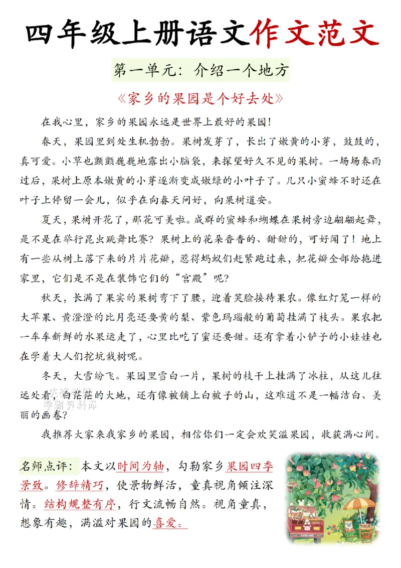 《四年级（上）语文写作范文梳理_赠送2026小学1-6年级资料合集(按需自取)_四年级_四年级（上）语文写作范文梳理》第3页预览
