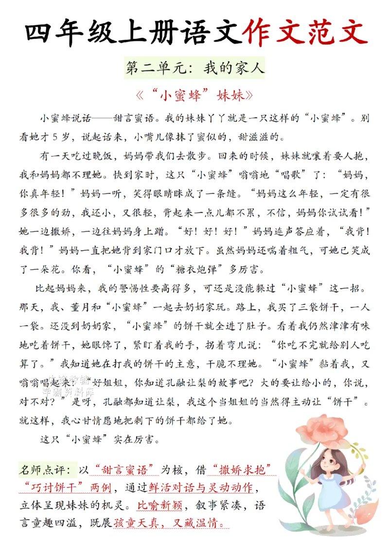 《四年级（上）语文写作范文梳理_赠送2026小学1-6年级资料合集(按需自取)_四年级_四年级（上）语文写作范文梳理》第4页预览