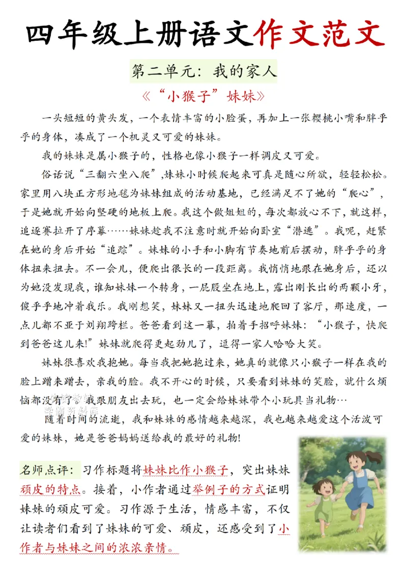 《四年级（上）语文写作范文梳理_赠送2026小学1-6年级资料合集(按需自取)_四年级_四年级（上）语文写作范文梳理》第5页预览