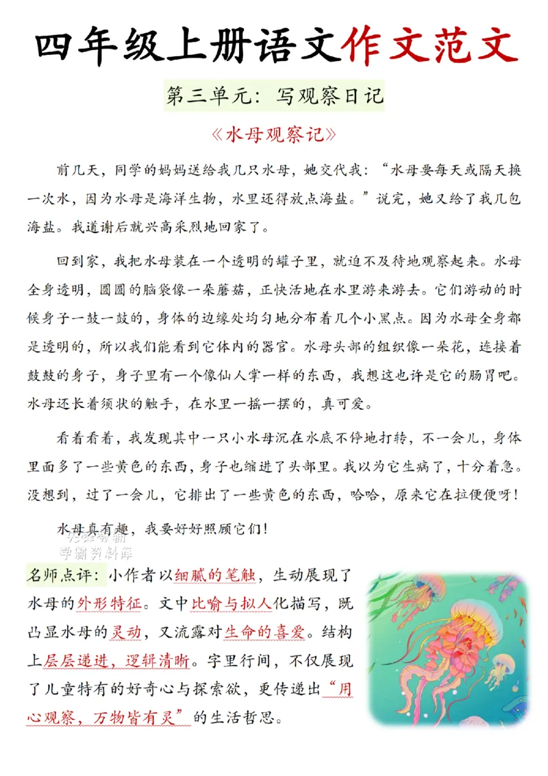 《四年级（上）语文写作范文梳理_赠送2026小学1-6年级资料合集(按需自取)_四年级_四年级（上）语文写作范文梳理》第6页预览
