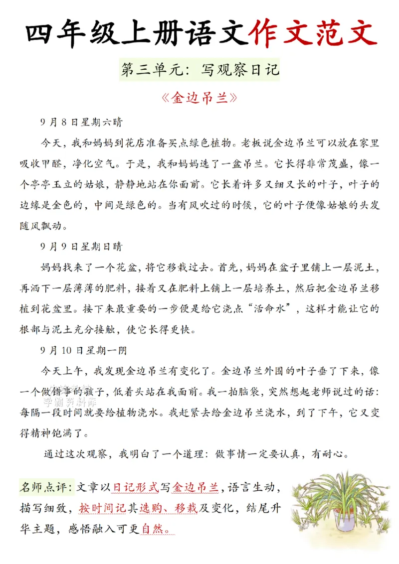 《四年级（上）语文写作范文梳理_赠送2026小学1-6年级资料合集(按需自取)_四年级_四年级（上）语文写作范文梳理》第7页预览