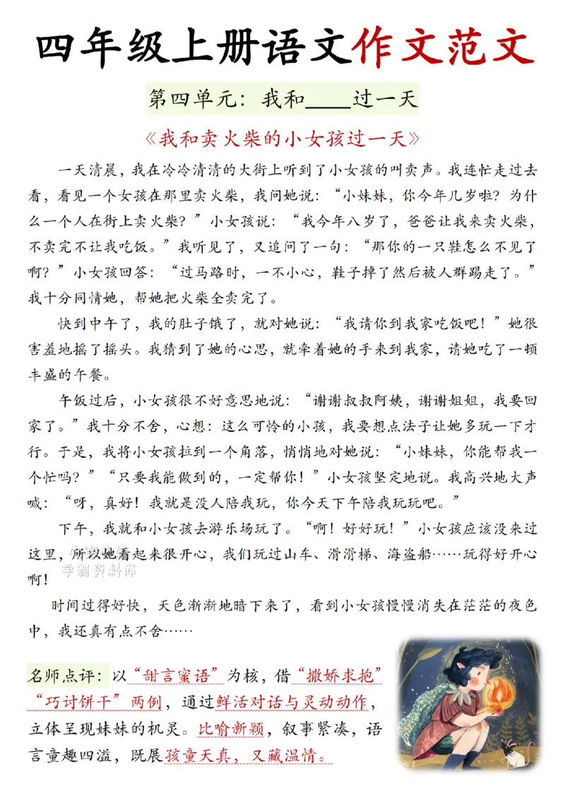 《四年级（上）语文写作范文梳理_赠送2026小学1-6年级资料合集(按需自取)_四年级_四年级（上）语文写作范文梳理》第8页预览