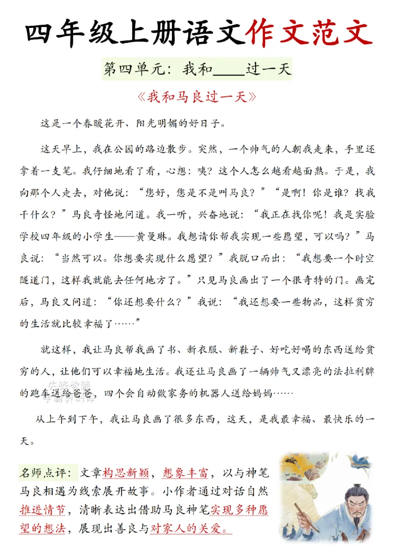 《四年级（上）语文写作范文梳理_赠送2026小学1-6年级资料合集(按需自取)_四年级_四年级（上）语文写作范文梳理》第9页预览
