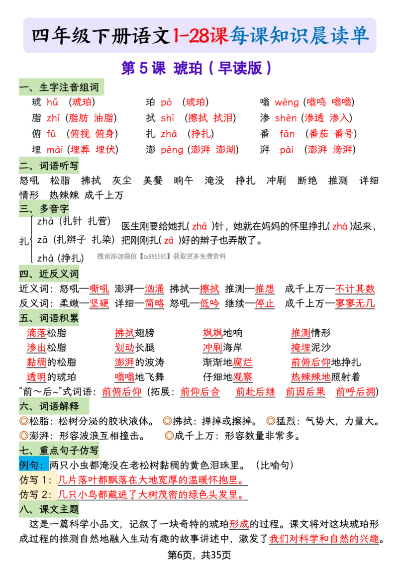 《四年级（下）语文26春新版寒假预习每课晨读单_赠送2026小学1-6年级资料合集(按需自取)_四年级》第6页预览