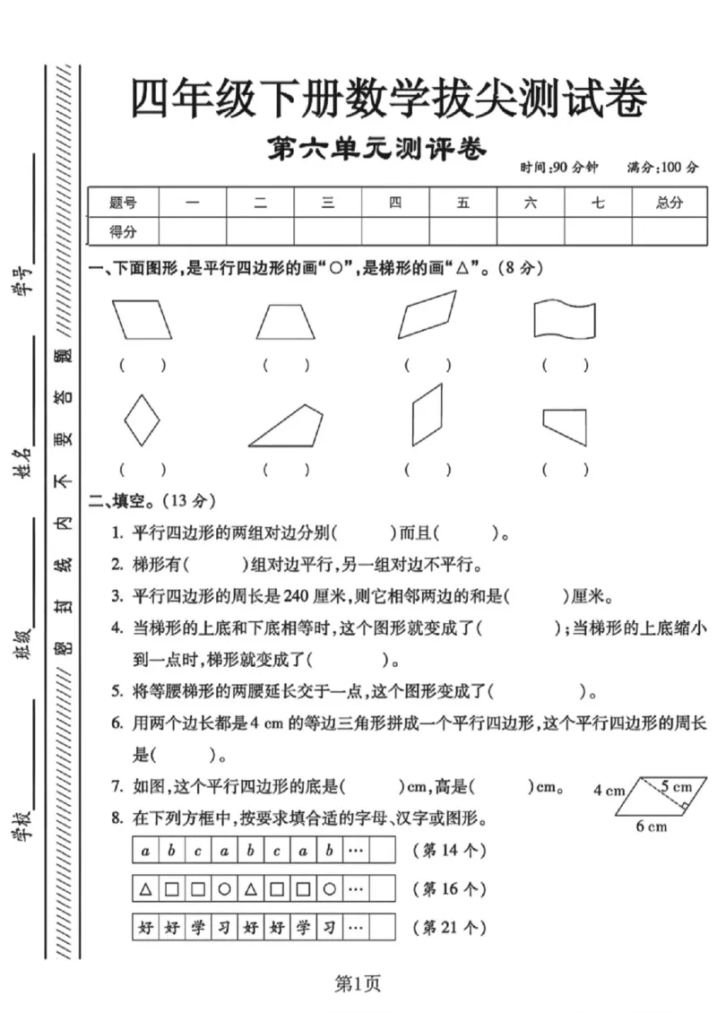 《四年级（下）数学第六单元测试卷《西师版》_赠送2026小学1-6年级资料合集(按需自取)_四年级_四年级（下）数学第六单元测试卷《西师版》》第1页预览