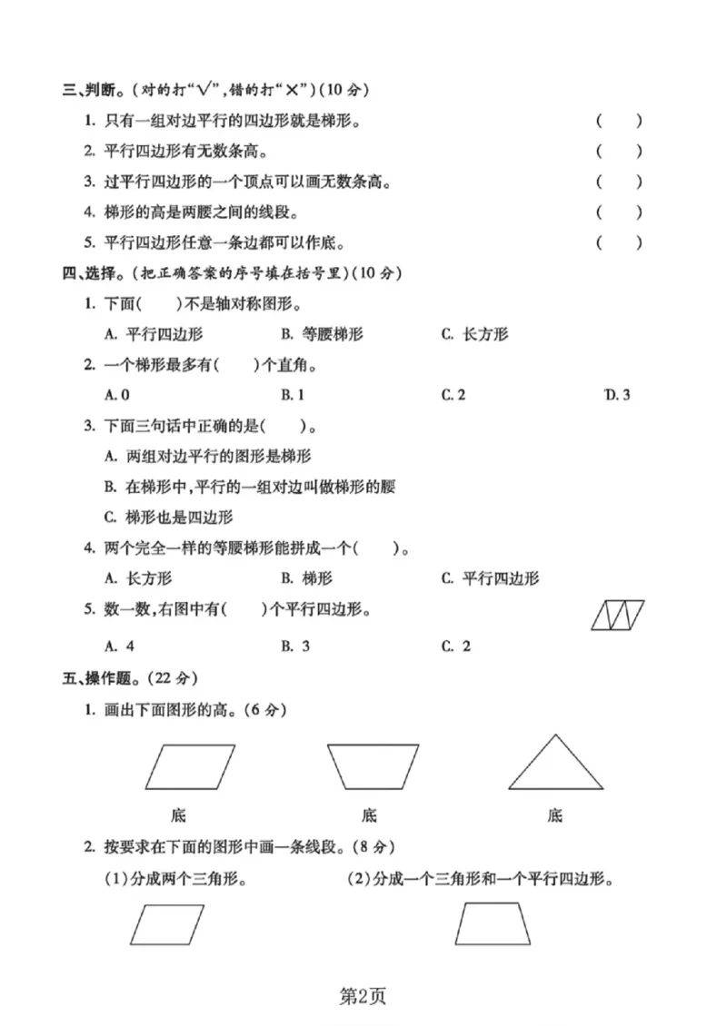 《四年级（下）数学第六单元测试卷《西师版》_赠送2026小学1-6年级资料合集(按需自取)_四年级_四年级（下）数学第六单元测试卷《西师版》》第2页预览