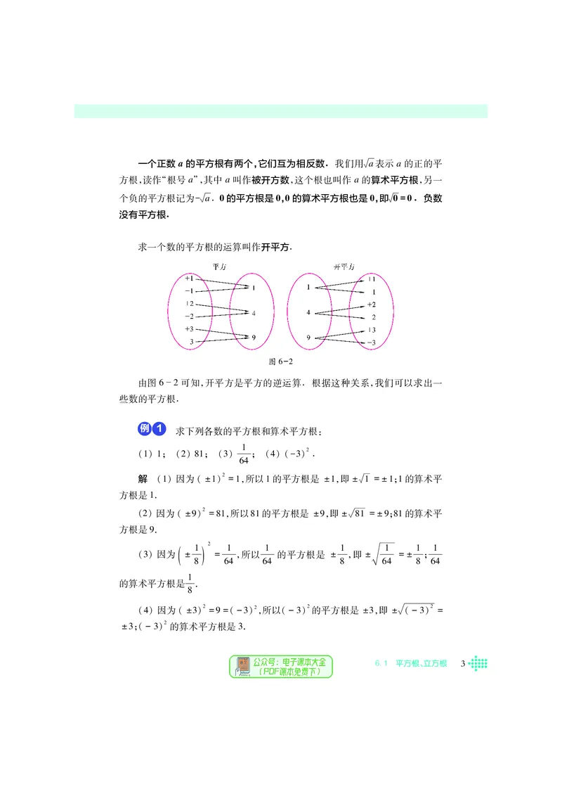 《数学七下沪科版（2025春）_初中数学_沪科版》第10页预览