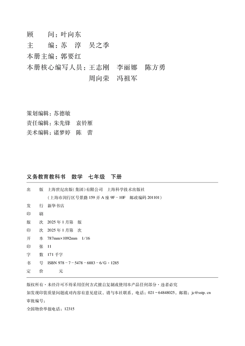 《数学七下沪科版（2025春）_初中数学_沪科版》第3页预览