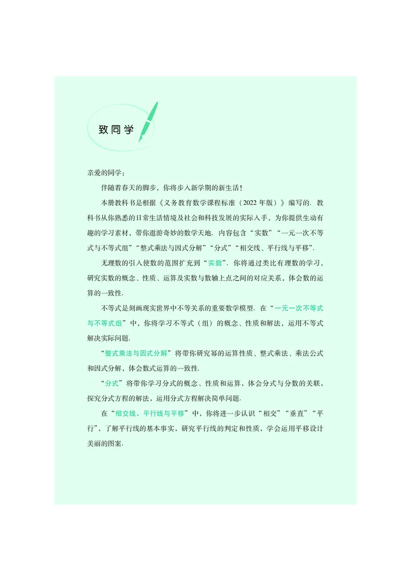 《数学七下沪科版（2025春）_初中数学_沪科版》第4页预览