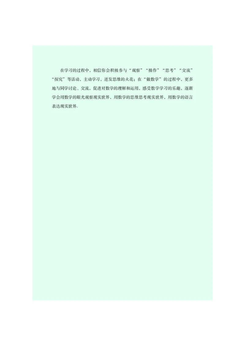 《数学七下沪科版（2025春）_初中数学_沪科版》第5页预览