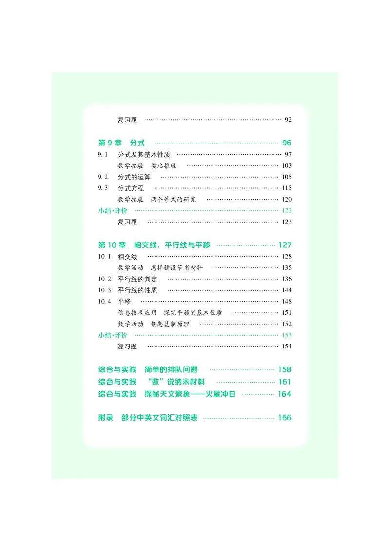 《数学七下沪科版（2025春）_初中数学_沪科版》第7页预览