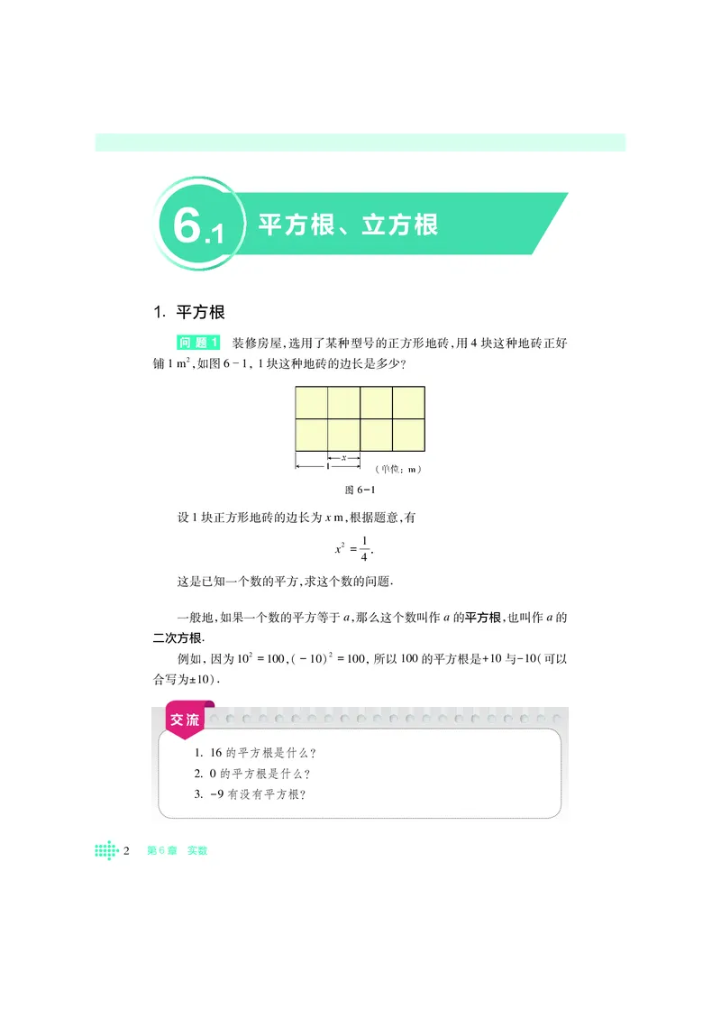 《数学七下沪科版（2025春）_初中数学_沪科版》第9页预览