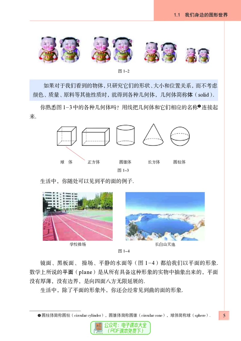 《初中数学青岛版7年级上册_初中数学_青岛版》第10页预览