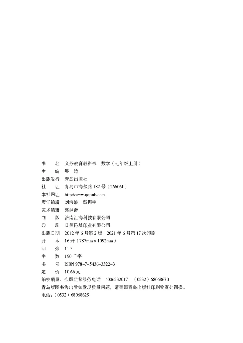 《初中数学青岛版7年级上册_初中数学_青岛版》第3页预览