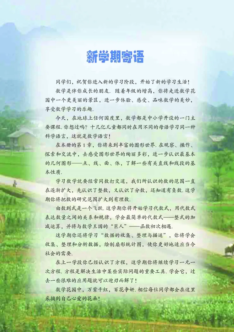 《初中数学青岛版7年级上册_初中数学_青岛版》第4页预览