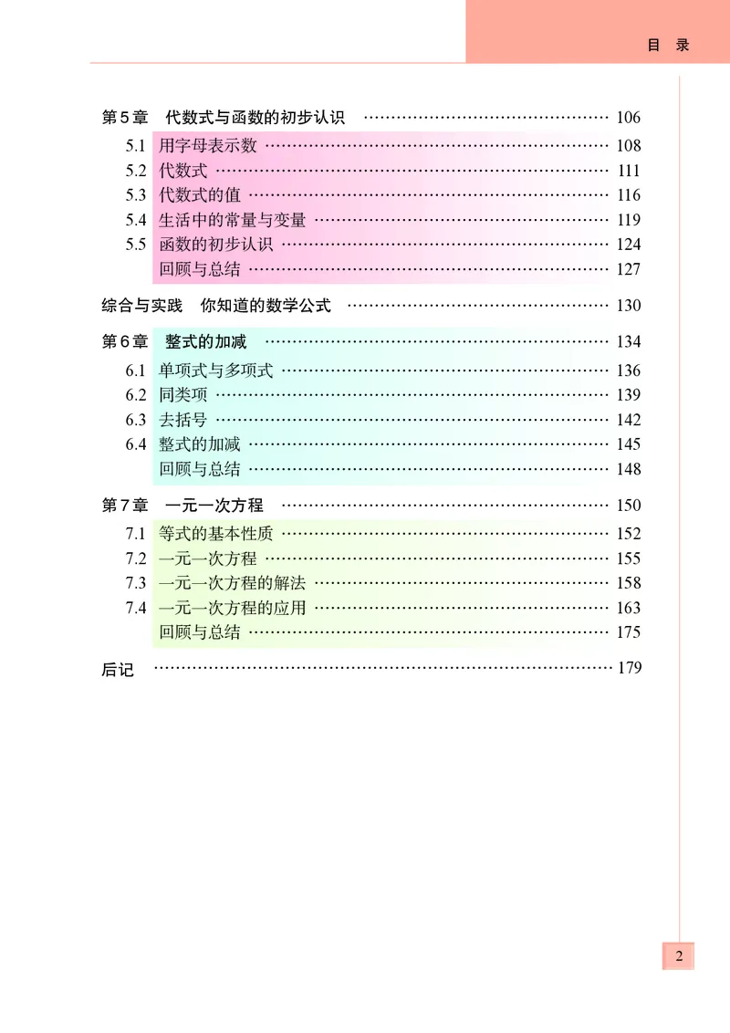 《初中数学青岛版7年级上册_初中数学_青岛版》第6页预览