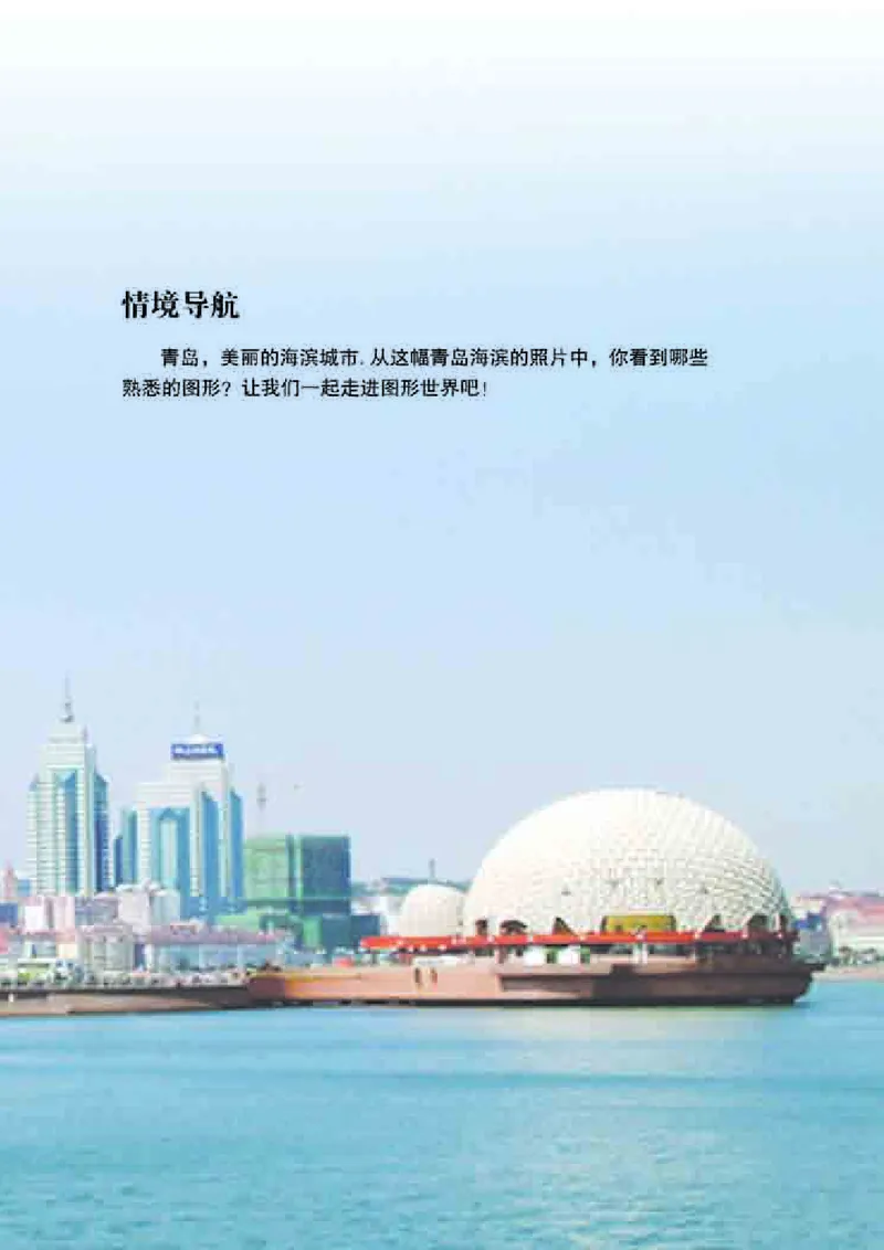 《初中数学青岛版7年级上册_初中数学_青岛版》第8页预览