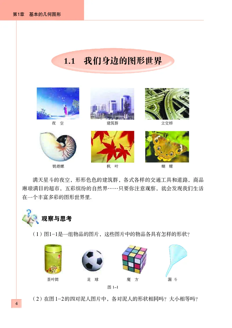 《初中数学青岛版7年级上册_初中数学_青岛版》第9页预览
