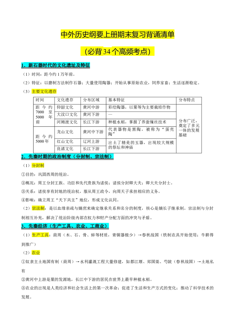 《高一历史上学期期末冲刺模拟卷02（教师版）_新版高中_高中历史新版_高中历史纲要上（统编版）_期末总复习-P155》第1页预览