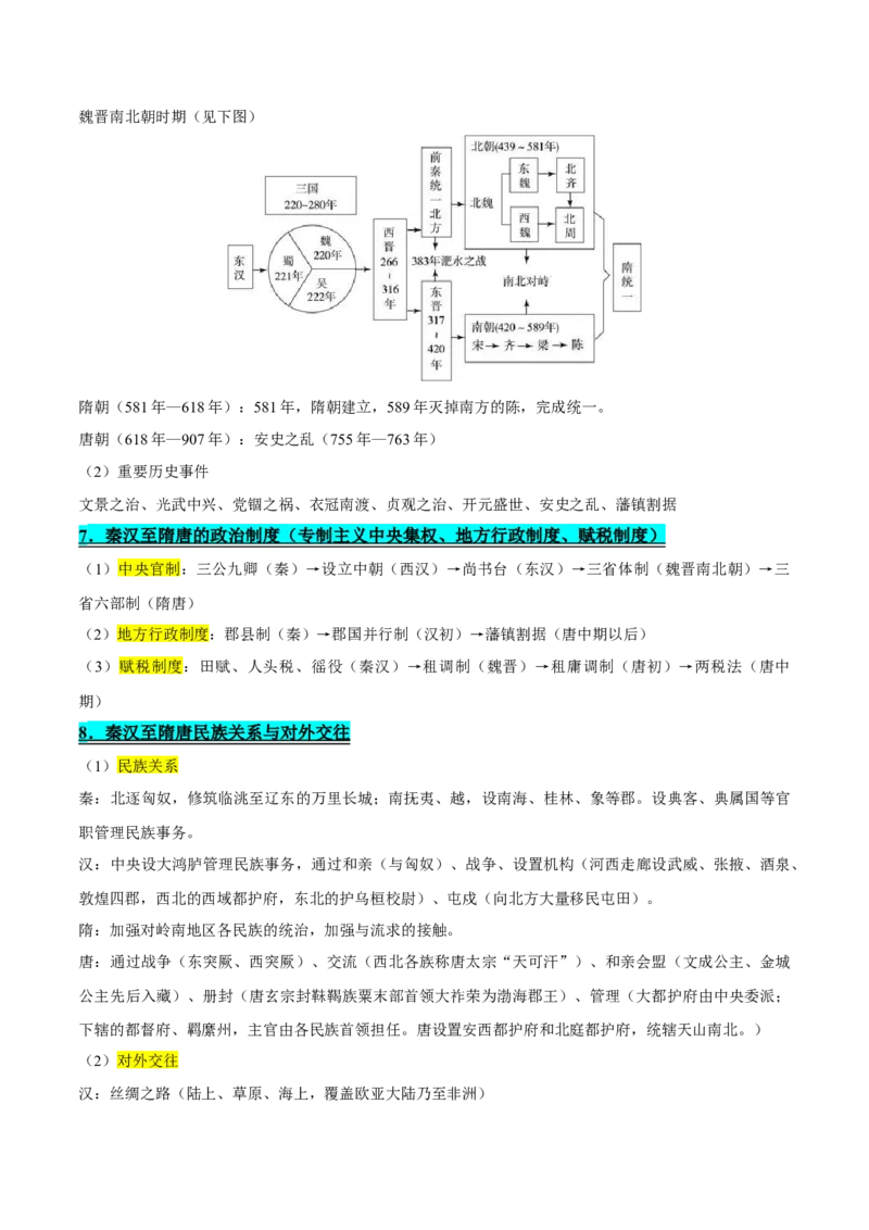 《高一历史上学期期末冲刺模拟卷02（教师版）_新版高中_高中历史新版_高中历史纲要上（统编版）_期末总复习-P155》第3页预览