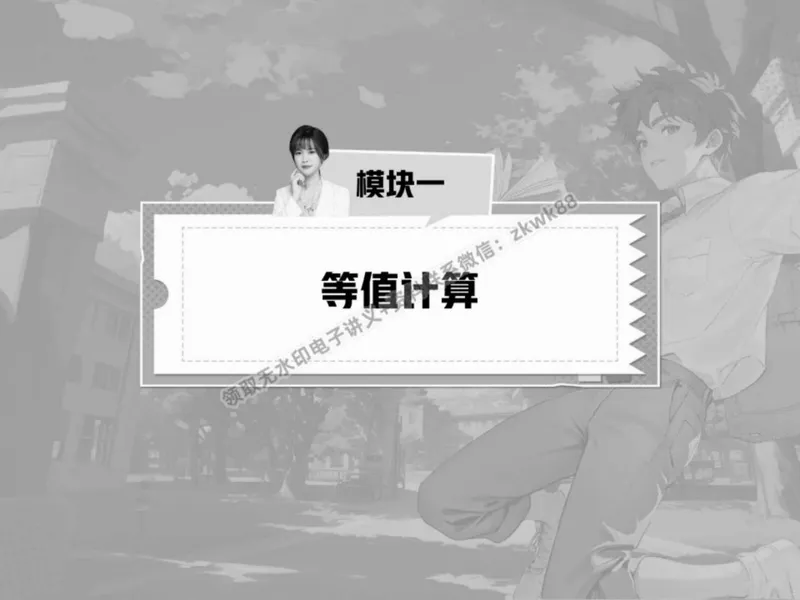 《21.课堂笔记主讲课中笔记_2025初二网课_25初二物理_25初二刘怡物理（作业帮）_秋季下-秋季班A+_课堂笔记》第10页预览