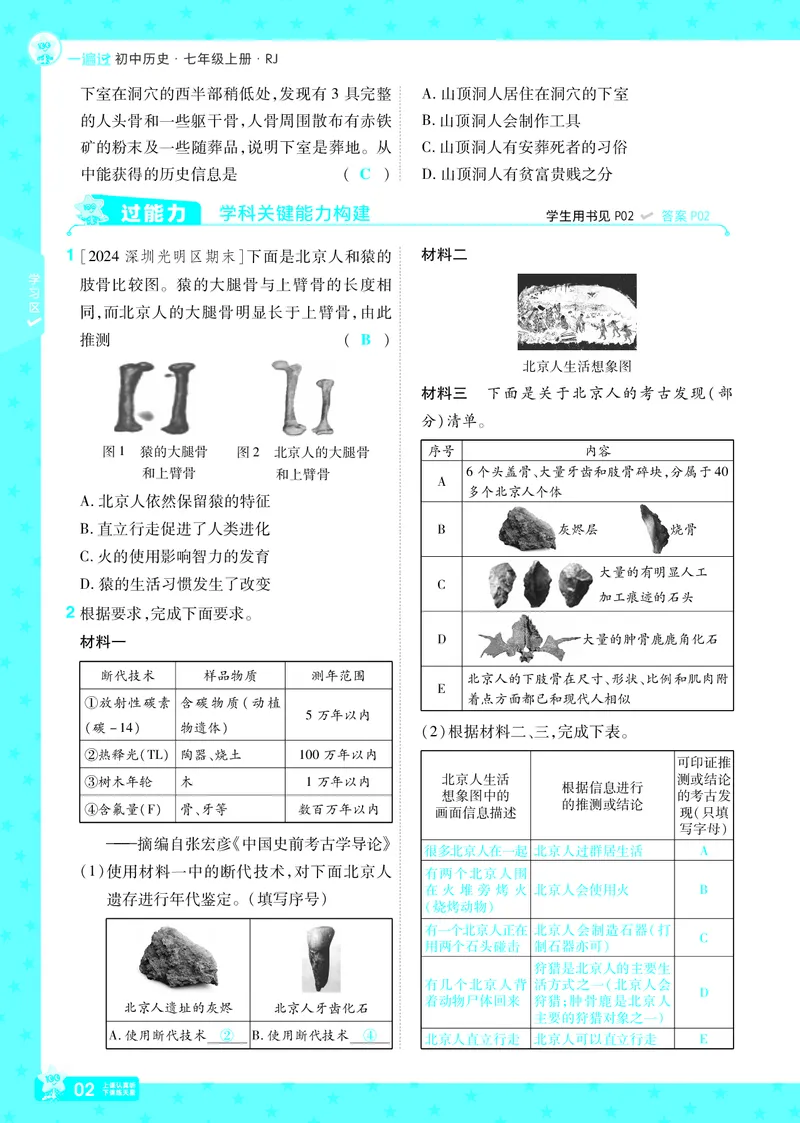 《25版《一遍过》历史7年级上教用主书_初中各科各版本一遍过7-9年级上册_一遍过初中历史》第2页预览
