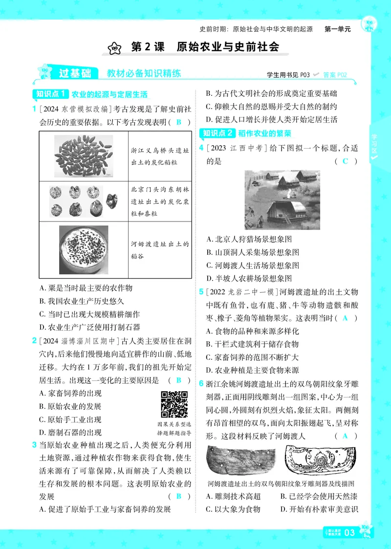 《25版《一遍过》历史7年级上教用主书_初中各科各版本一遍过7-9年级上册_一遍过初中历史》第3页预览