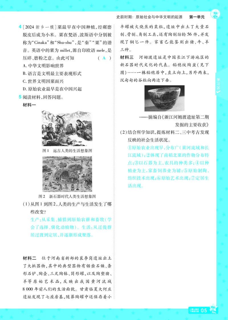 《25版《一遍过》历史7年级上教用主书_初中各科各版本一遍过7-9年级上册_一遍过初中历史》第5页预览