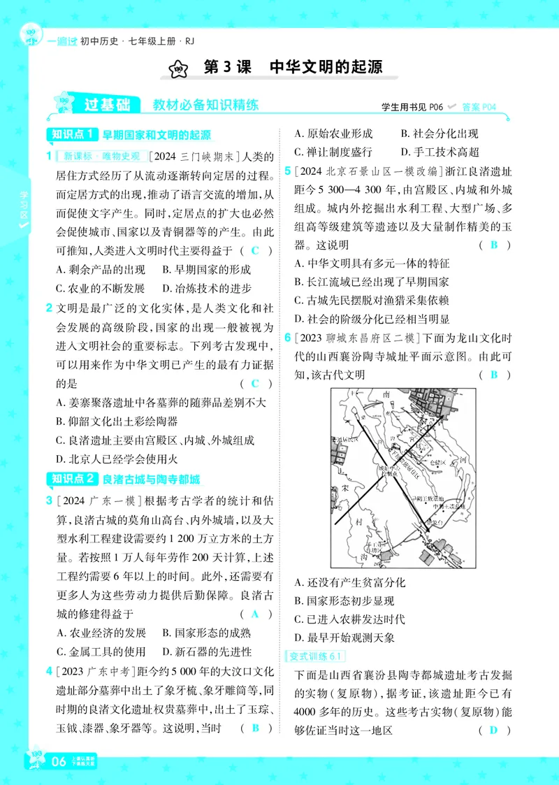 《25版《一遍过》历史7年级上教用主书_初中各科各版本一遍过7-9年级上册_一遍过初中历史》第6页预览