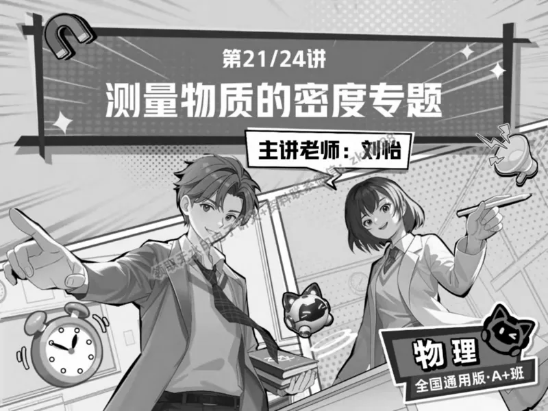 《19.课堂笔记主讲课中笔记_2025初二网课_25初二物理_25初二刘怡物理（作业帮）_秋季下-秋季班A+_课堂笔记》第3页预览