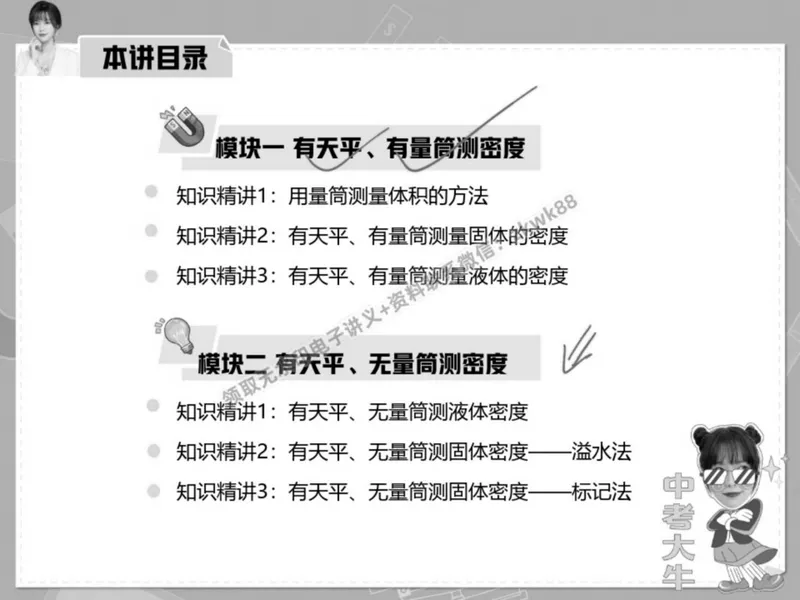 《19.课堂笔记主讲课中笔记_2025初二网课_25初二物理_25初二刘怡物理（作业帮）_秋季下-秋季班A+_课堂笔记》第8页预览