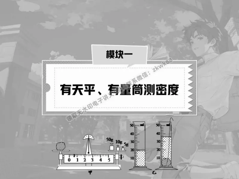 《19.课堂笔记主讲课中笔记_2025初二网课_25初二物理_25初二刘怡物理（作业帮）_秋季下-秋季班A+_课堂笔记》第9页预览