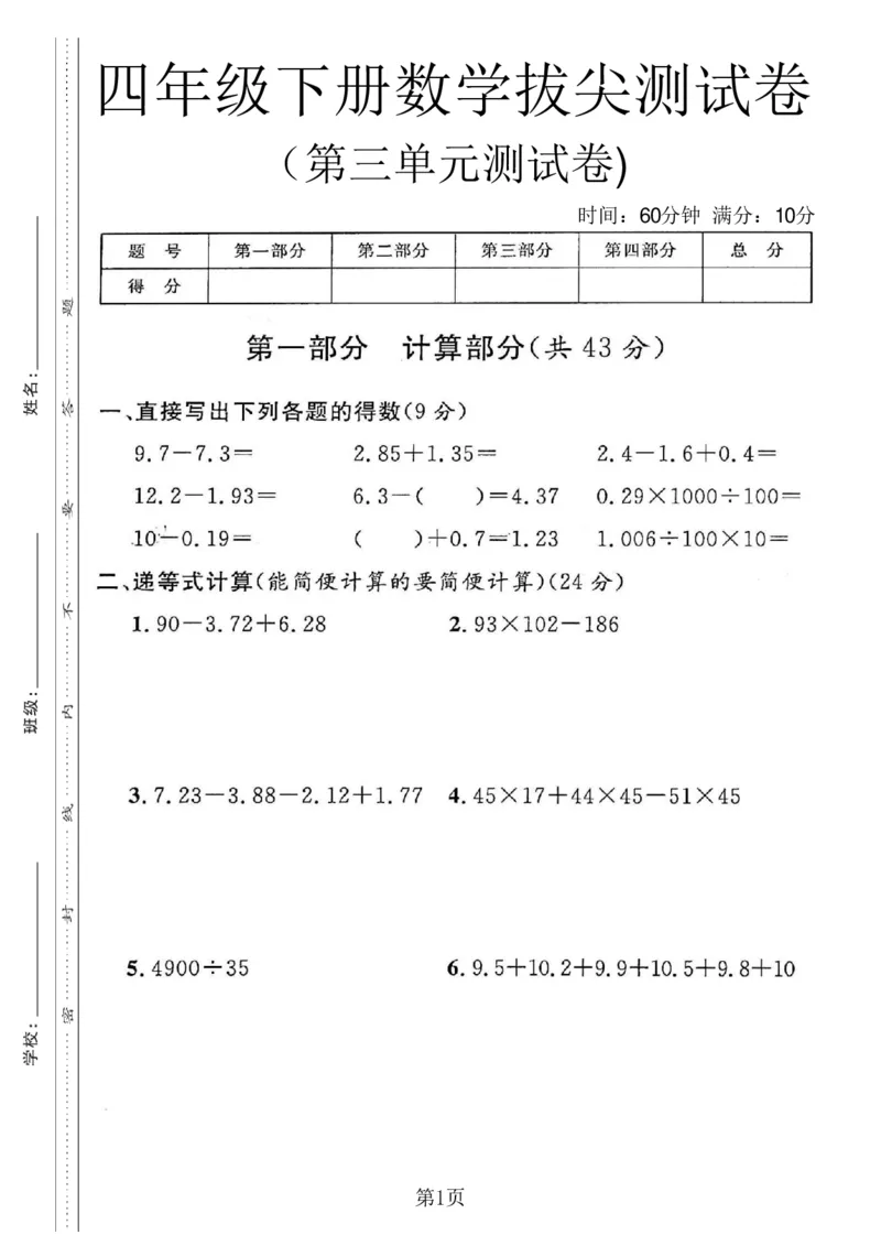 《四年级（下）数学第三单元拔尖测试卷《沪教版》_1_赠送2026小学1-6年级资料合集(按需自取)_四年级_四年级（下）数学第三单元拔尖测试卷《沪教版》_1》第1页预览