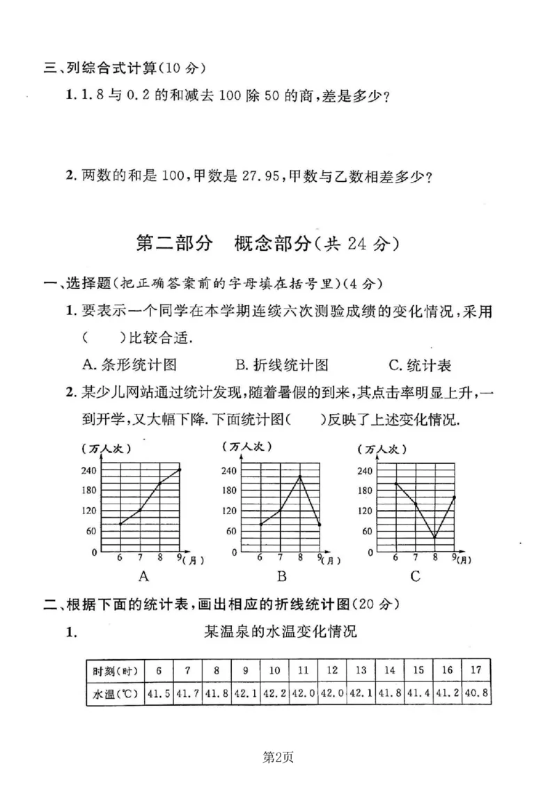 《四年级（下）数学第三单元拔尖测试卷《沪教版》_1_赠送2026小学1-6年级资料合集(按需自取)_四年级_四年级（下）数学第三单元拔尖测试卷《沪教版》_1》第2页预览