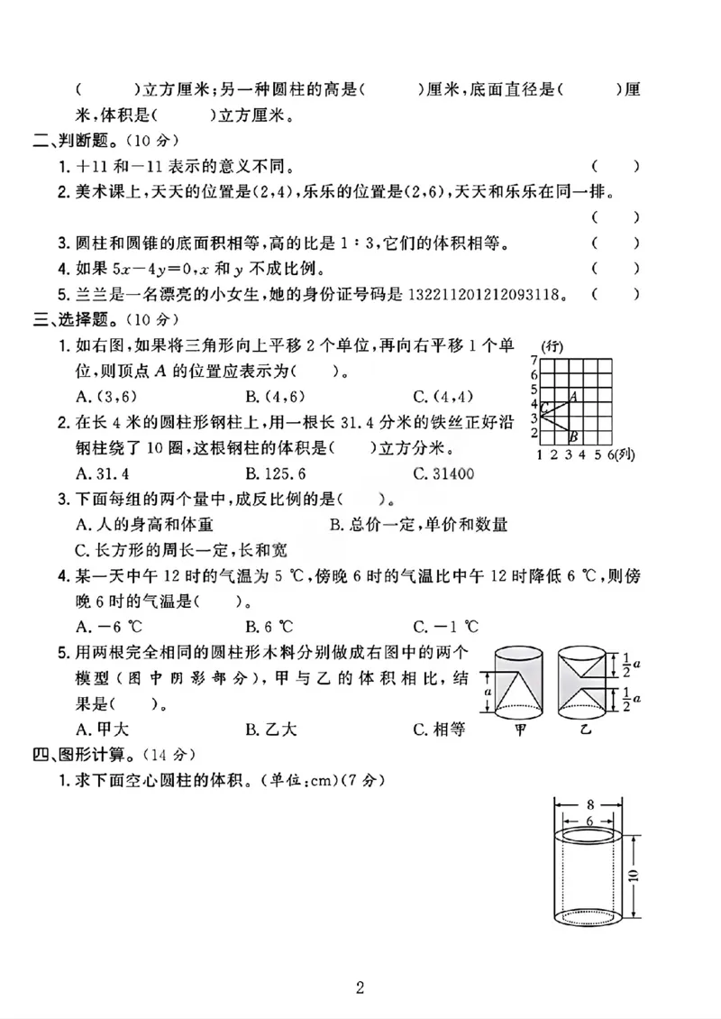 《六年级（下）数学期中押题卷《冀教版》_赠送2026小学1-6年级资料合集(按需自取)_六年级_六年级（下）数学期中押题卷《冀教版》》第2页预览