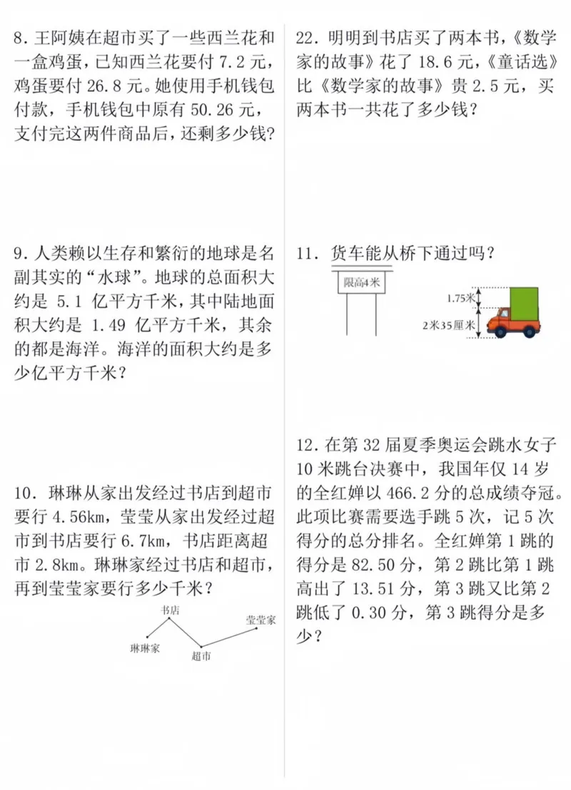 《四年级（下）数学小数的加减法必考应用题_赠送2026小学1-6年级资料合集(按需自取)_四年级_四年级（下）数学小数的加减法必考应用题(1)》第2页预览