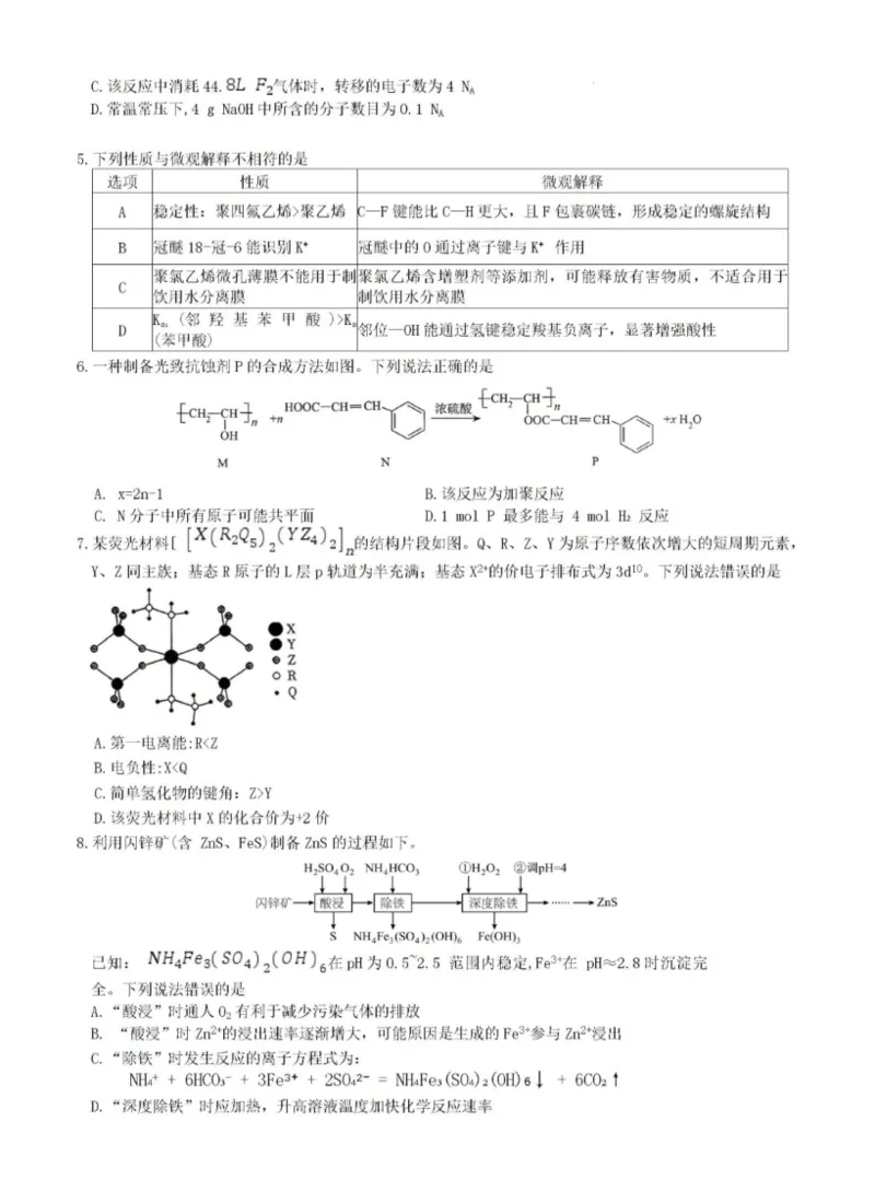 《雅礼中学2026届高三月考试卷（十）化学_2024-2027高三（6-6月题库）_2026年05月高三试卷_260524湖南市雅礼中学2026届高三下学期高考模拟（二）（月考十）（全科）》第2页预览