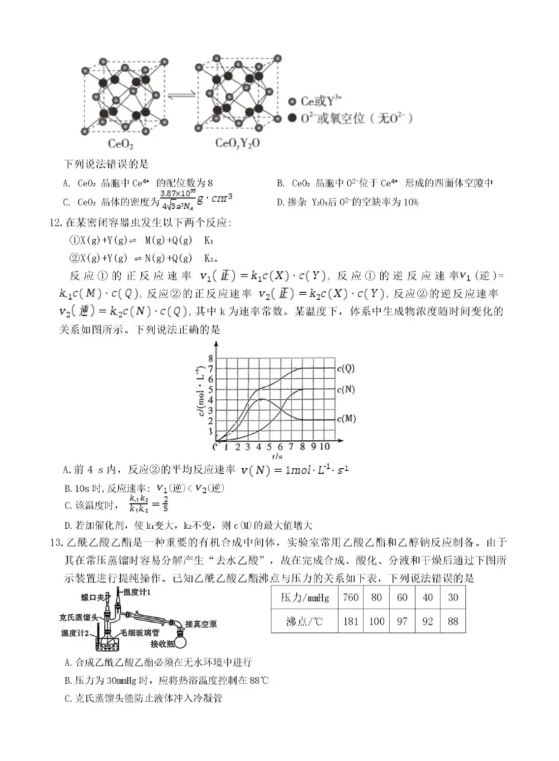 《雅礼中学2026届高三月考试卷（十）化学_2024-2027高三（6-6月题库）_2026年05月高三试卷_260524湖南市雅礼中学2026届高三下学期高考模拟（二）（月考十）（全科）》第4页预览