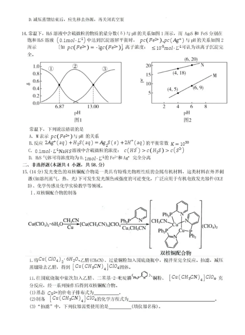 《雅礼中学2026届高三月考试卷（十）化学_2024-2027高三（6-6月题库）_2026年05月高三试卷_260524湖南市雅礼中学2026届高三下学期高考模拟（二）（月考十）（全科）》第5页预览