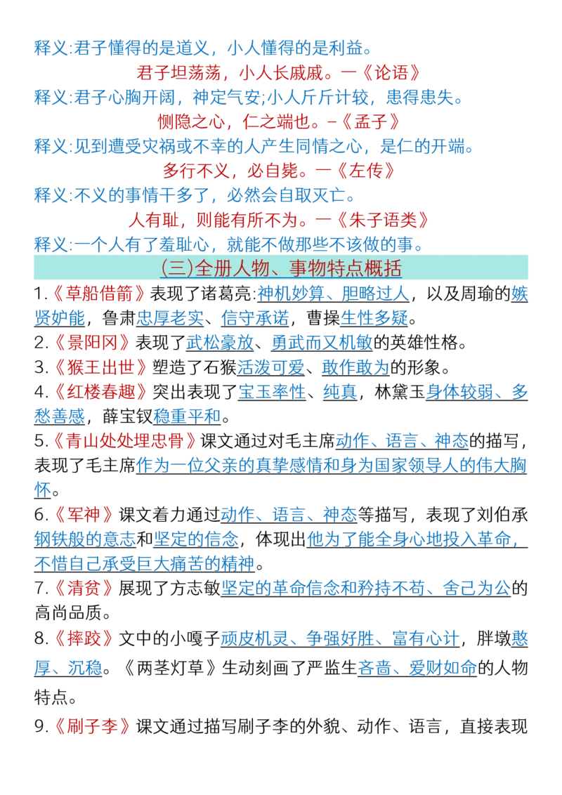 《五年级(下）语文寒假预习全册必背知识汇总_赠送2026小学1-6年级资料合集(按需自取)_五年级_五年级(下）语文寒假预习全册必背知识汇总》第3页预览