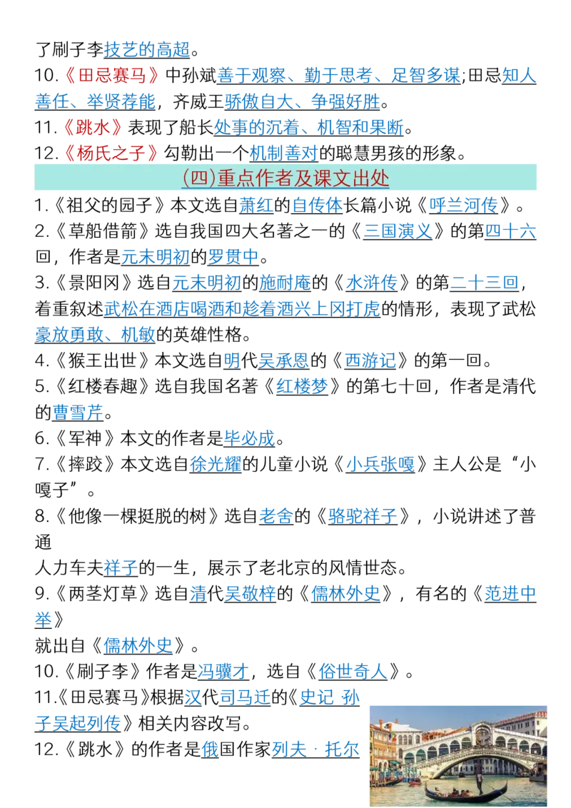 《五年级(下）语文寒假预习全册必背知识汇总_赠送2026小学1-6年级资料合集(按需自取)_五年级_五年级(下）语文寒假预习全册必背知识汇总》第4页预览