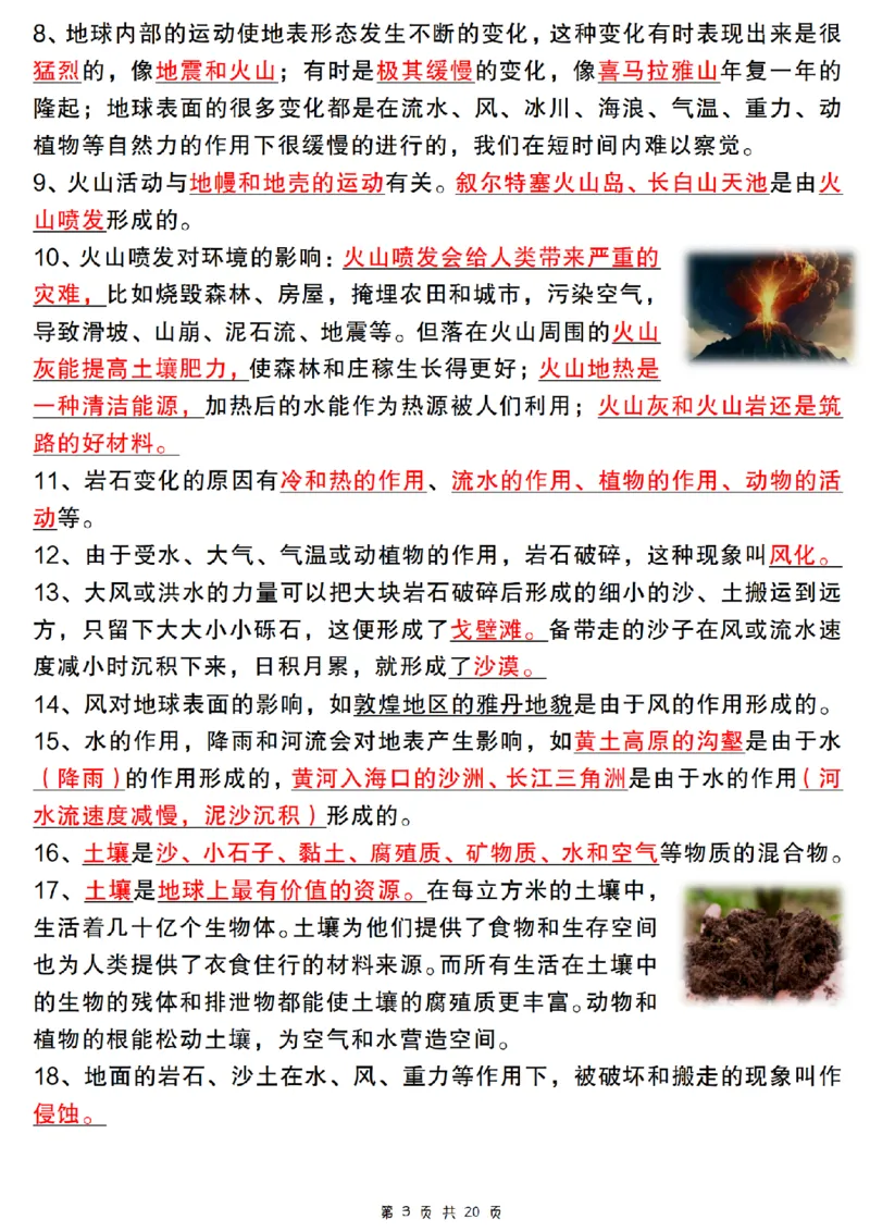 《五年级（上）科学知识点归纳汇总《教科版》_赠送2026小学1-6年级资料合集(按需自取)_五年级_五年级（上）科学知识点归纳汇总《教科版》》第3页预览