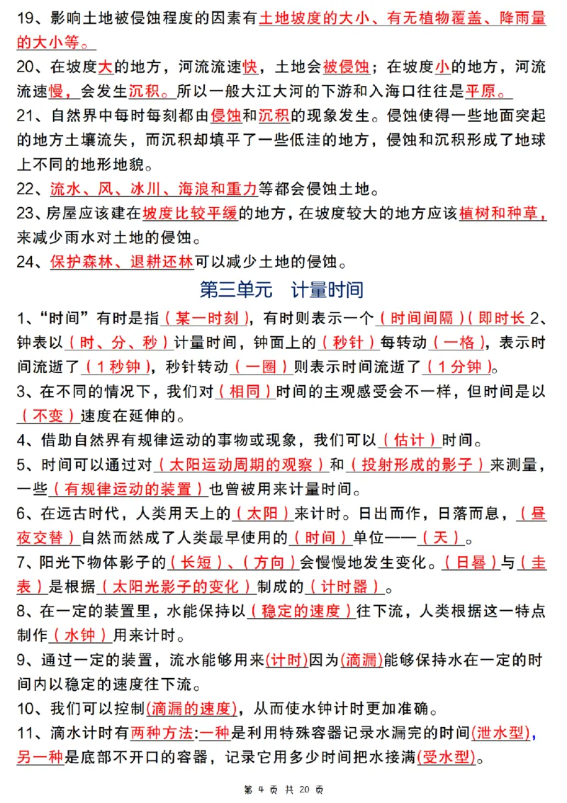 《五年级（上）科学知识点归纳汇总《教科版》_赠送2026小学1-6年级资料合集(按需自取)_五年级_五年级（上）科学知识点归纳汇总《教科版》》第4页预览