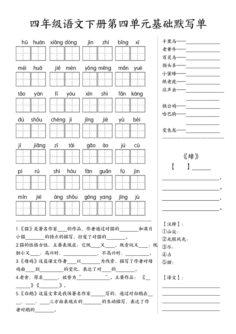 《四年级（下）语文基础默写单(1-8单元)_赠送2026小学1-6年级资料合集(按需自取)_四年级》第4页预览