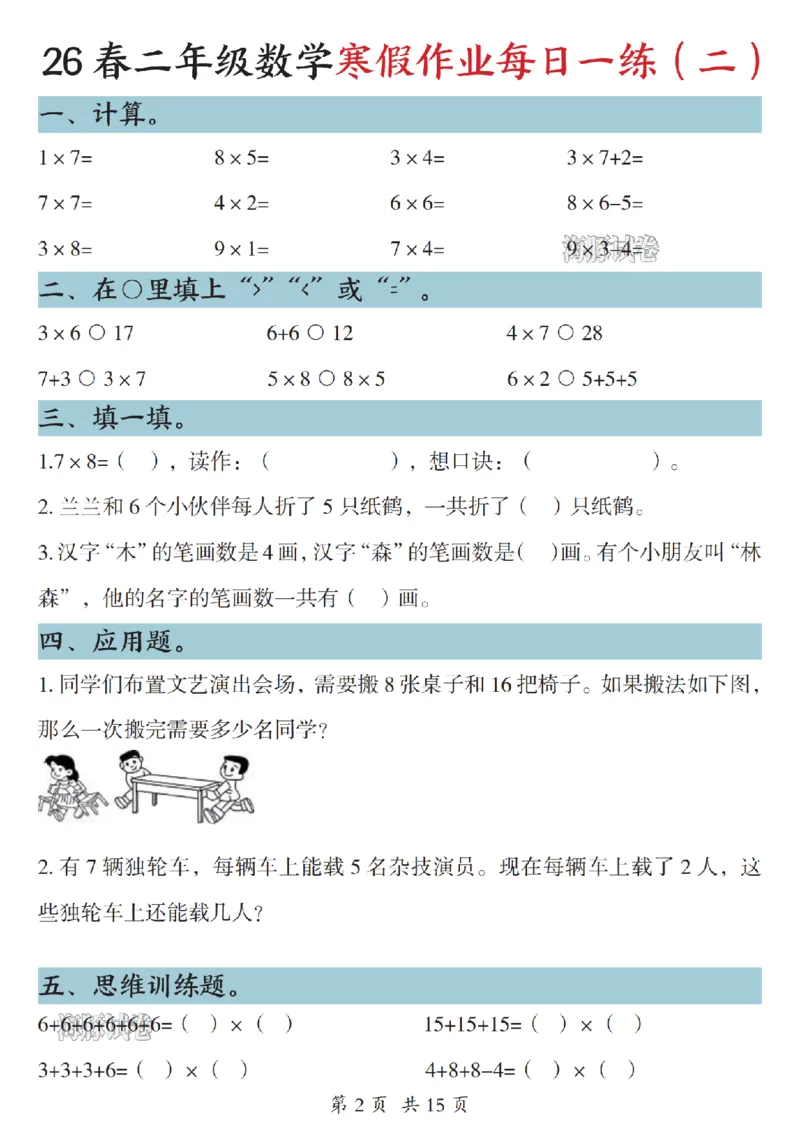《二年级数学寒假作业每日一练_赠送2026小学1-6年级资料合集(按需自取)_二年级》第2页预览